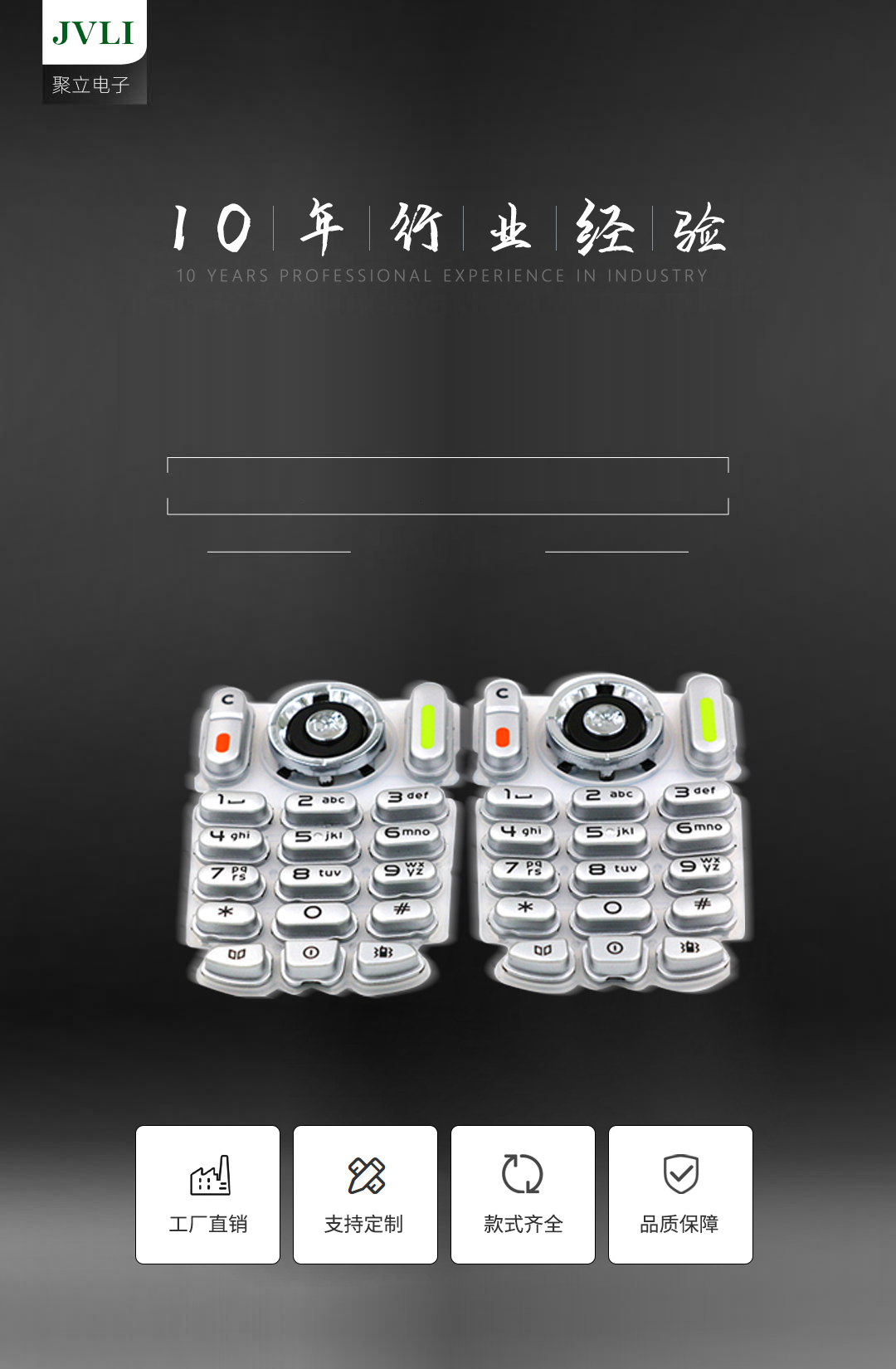 电控按键